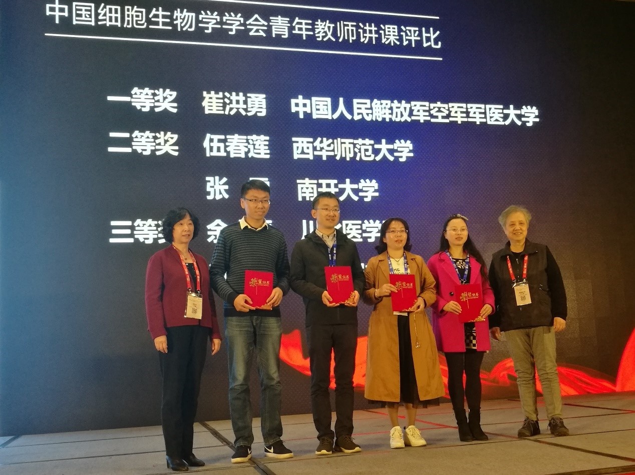 学会在中国细胞生物学学会教学比赛和"创意课堂"作品